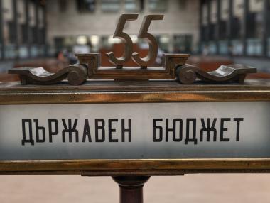 Огромната вноска от БНБ изкара държавния бюджет на привиден излишък