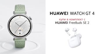 Vivacom предлага новите смарт часовници на Huawei в комплект с безжични слушалки