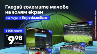 Vivacom пуска атрактивни ТВ оферти преди старта на Евро 2024