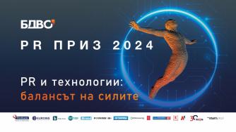 Водещи експерти са част от дискусионната програма на PR Приз 2024