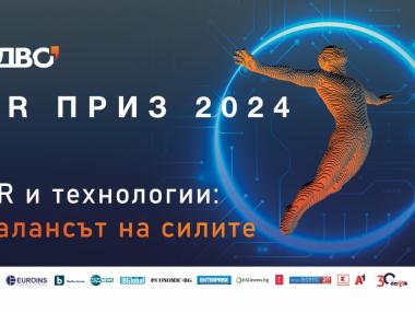 Водещи експерти са част от дискусионната програма на PR Приз 2024