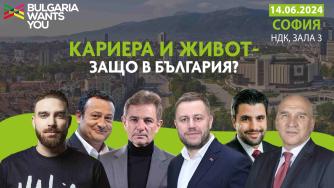 Димитър Рачков и Левон Хампарцумян са лектори на кариерния форум на Bulgaria Wants You