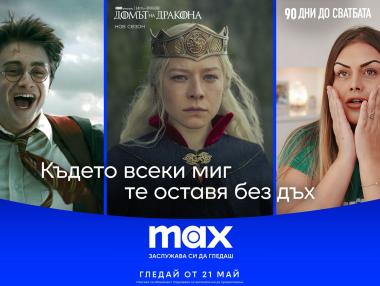 HBO Max става Max: какво да очакват клиентите на Vivacom от новата стрийминг услуга