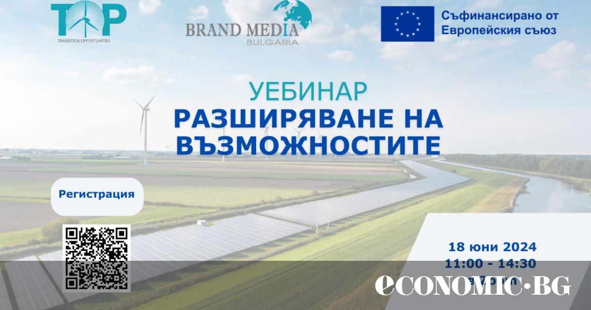 Бранд Медия България“ ви кани да се включите в уебинара