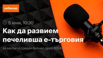 tbi bank организира безплатен уебинар за малки и средни онлайн търговци