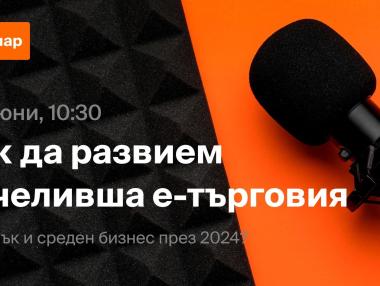 tbi bank организира безплатен уебинар за малки и средни онлайн търговци