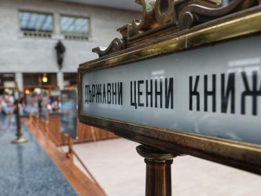 Държавата изтегли 200 млн. лв. нов заем при висока лихва