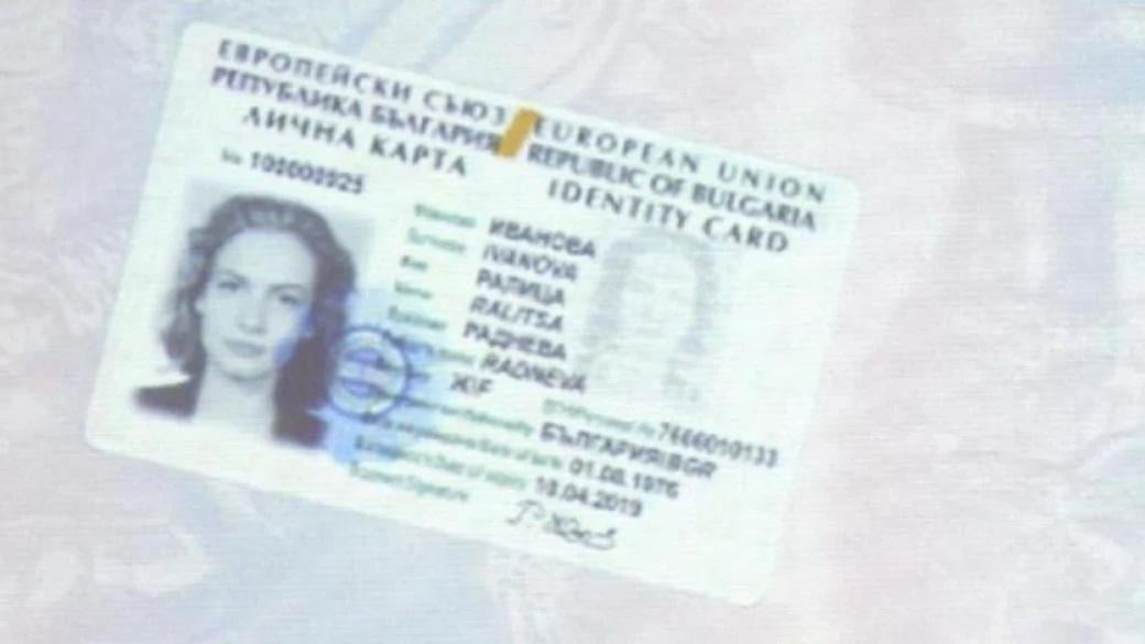 Най-накрая започва издаването на лични карти с чип