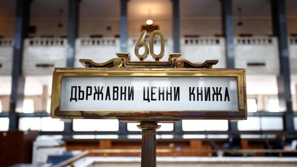 Държавата пое още 200 млн. лв. нов дълг при висока лихва