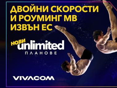 Новите Unlimited планове на Vivacom удвояват скоростта и включват роуминг извън ЕС