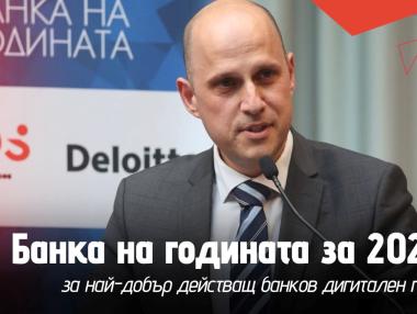 Инвестбанк е „Банка на годината“ за най-добър действащ дигитален проект
