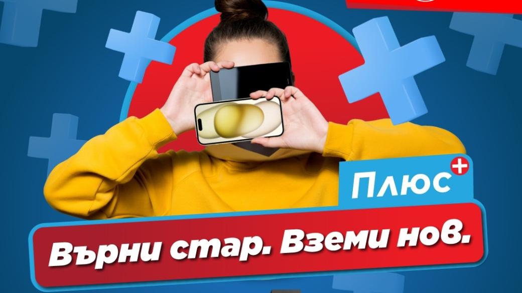 „Техномаркет“ започва да изкупува старите смартфони