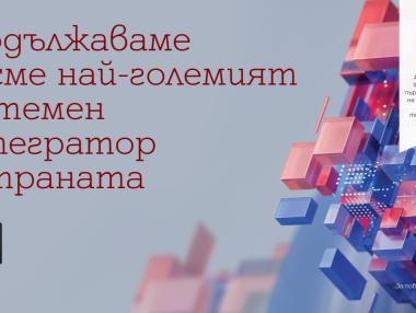 За поредна година А1 е най-големият системен интегратор в България