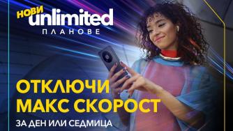 Vivacom предлага бустери за интернет скорост към новите Unlimited планове