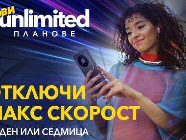 Vivacom предлага бустери за интернет скорост към новите Unlimited планове