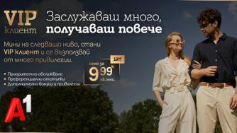 А1 предлага нова услуга с VIP обслужване и специални отстъпки