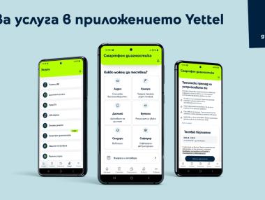Yettel предлага онлайн диагностика на смартфоните