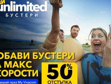 Vivacom дава 50% отстъпка на интернет бустерите си