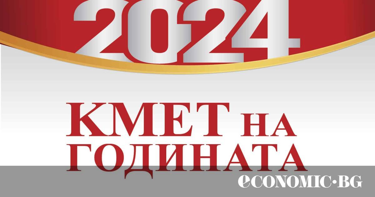 Вече са ясни победителите в конкурса Кмет на годината“ 2024,
