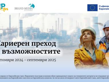 Предоставя ли зеленият преход кариерни възможности?