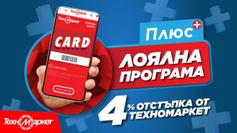 „Техномаркет“ пуска „Лоялна карта“ за Черния петък