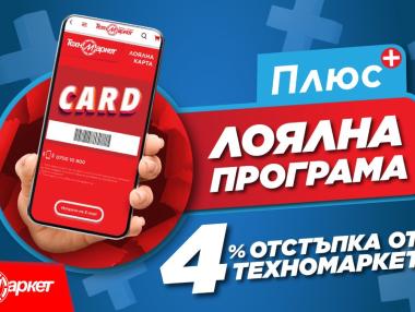 „Техномаркет“ пуска „Лоялна карта“ за Черния петък