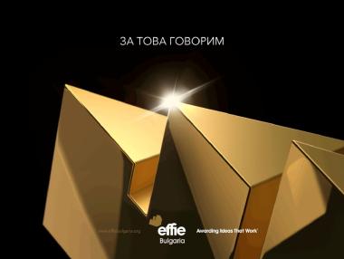 Кои са финалистите в Effie Awards 2024