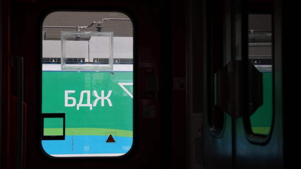 „БДЖ – Пътнически превози“ получи допълнителни 48.1 млн. лв. за превоз на пътници