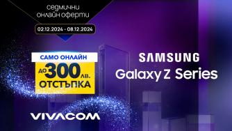 Vivacom предлага сгъваеми смартфони Samsung с до 300 лв. отстъпка