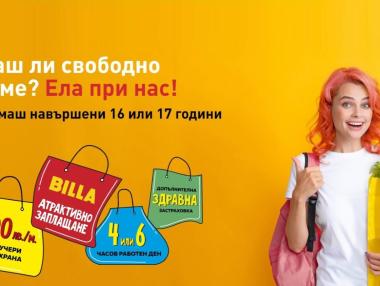 Ученици могат да изкарват 1 300 лв. в BILLA