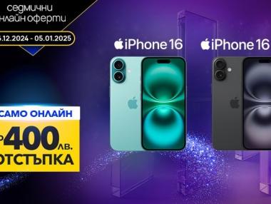 За празниците Vivacom дава до 400 лв. отстъпка за iPhone 16 и iPhone 16 Plus