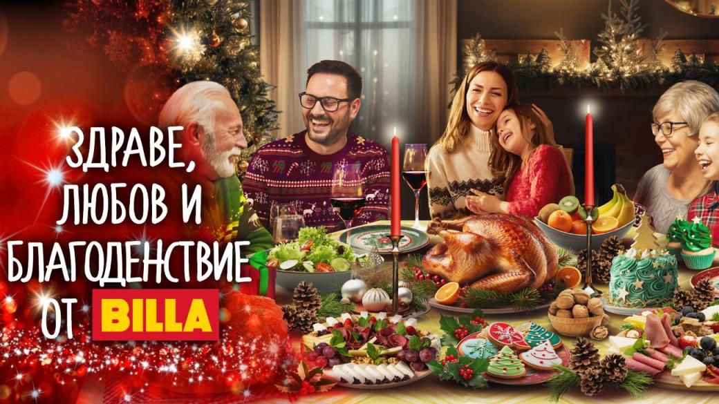 И тази година BILLA има страхотни коледни предложения
