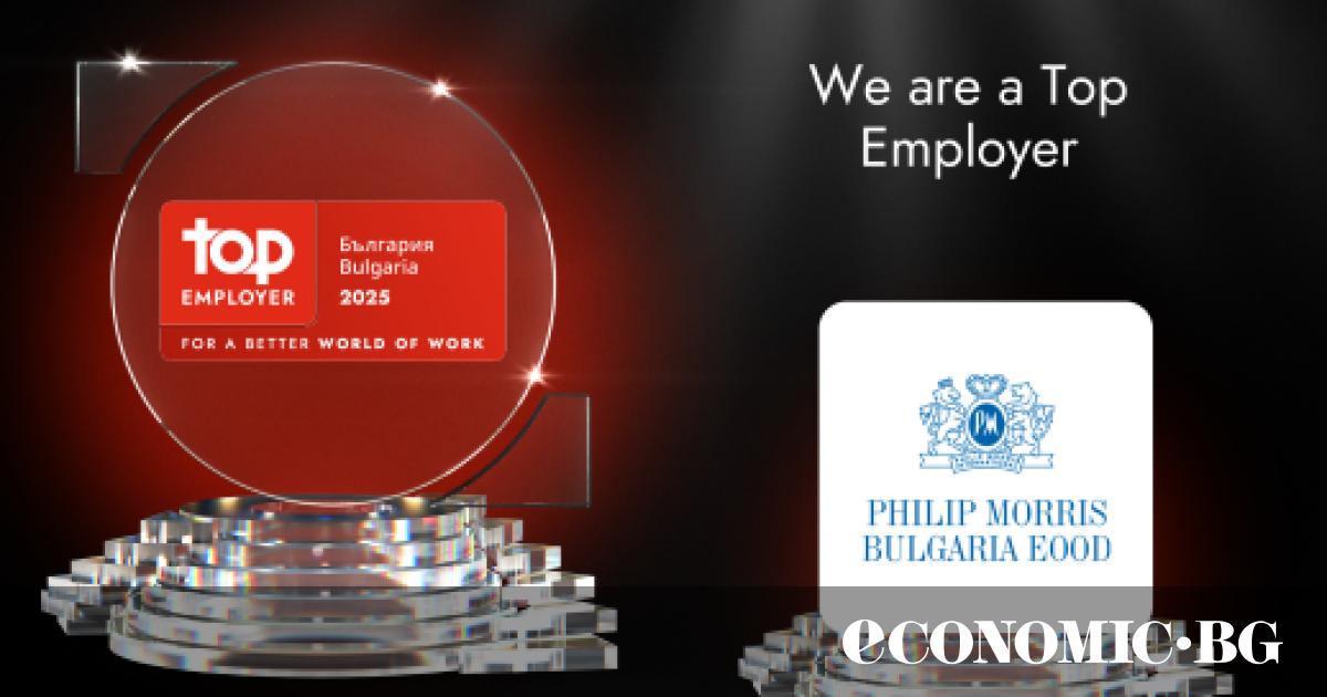 Филип Морис е отличена от Top Employers Institute с престижния