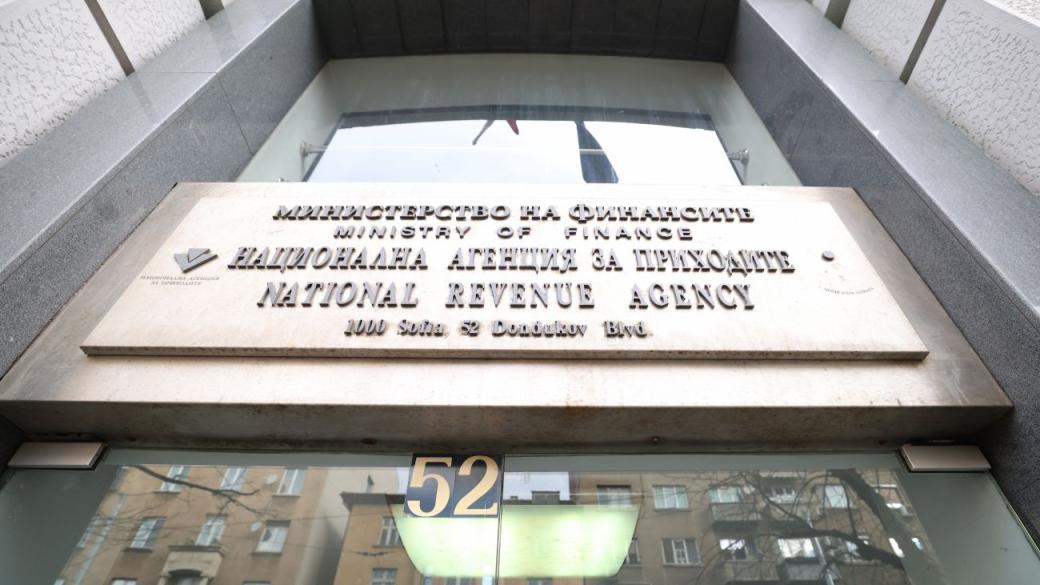 НАП закрива два от офисите си в София