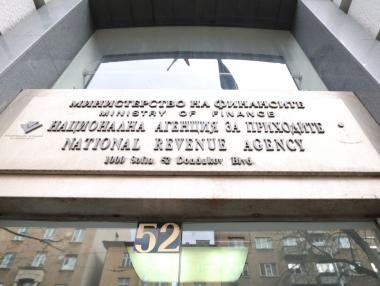 НАП закрива два от офисите си в София