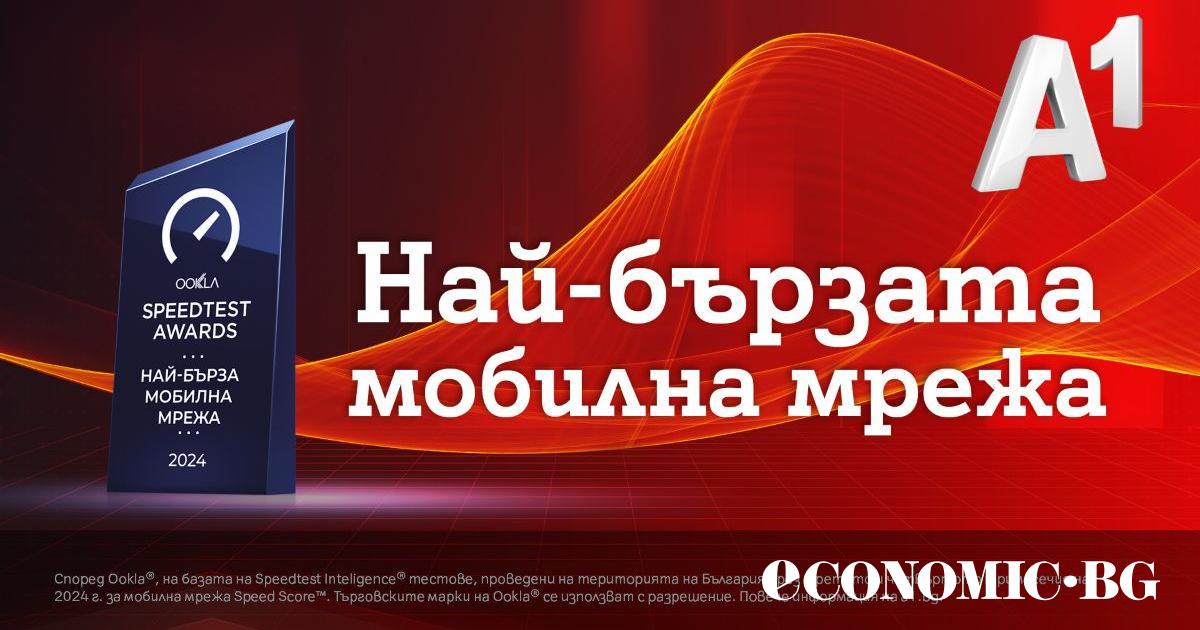 А1 продължава да задава стандартите на българския телекомуникационен пазар с