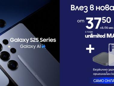 Vivacom вече предлага новия Samsung Galaxy S25