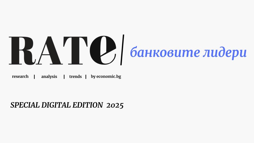RATE – банковите лидери в България през 2024 г.