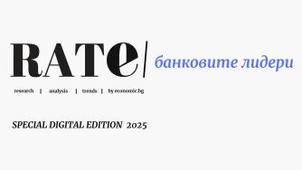 RATE – банковите лидери в България през 2024 г.