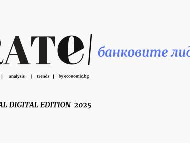 RATE – банковите лидери в България през 2024 г.