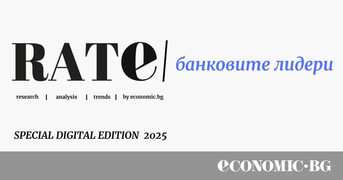 Изминалата 2024 г. беше най-успешната в историята на българската банкова