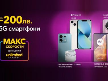 Vivacom дава до 200 лева отстъпка на 5G смартфони