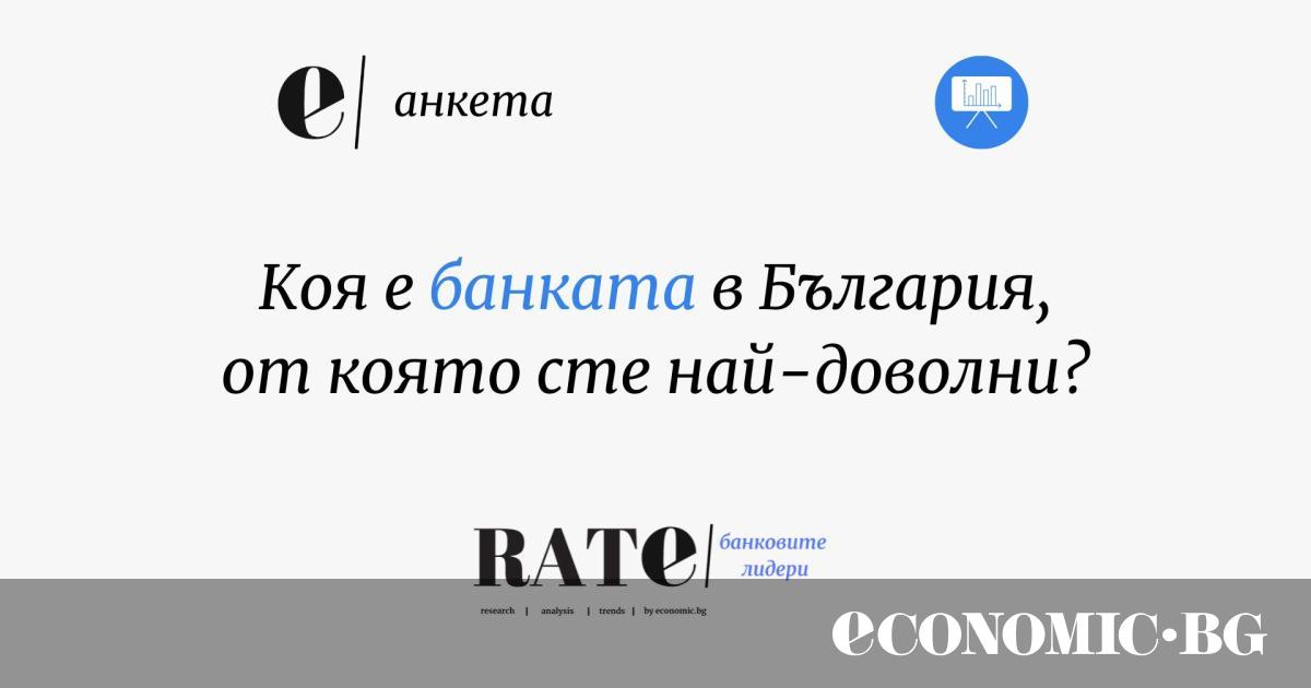 Кои са банковите лидери на пазара в България – отговорите