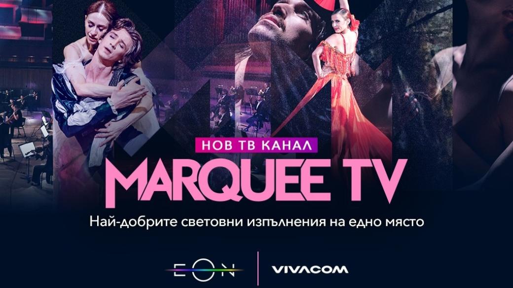 Vivacom добавя нов ексклузивен телевизионен канал за България