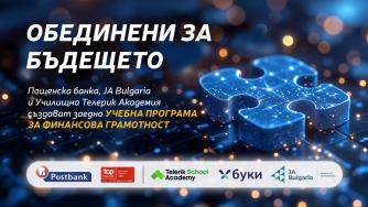Пощенска банка, JA Bulgaria и „Училищна Телерик Академия“ надграждат партньорството си