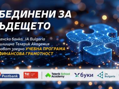 Пощенска банка, JA Bulgaria и „Училищна Телерик Академия“ надграждат партньорството си