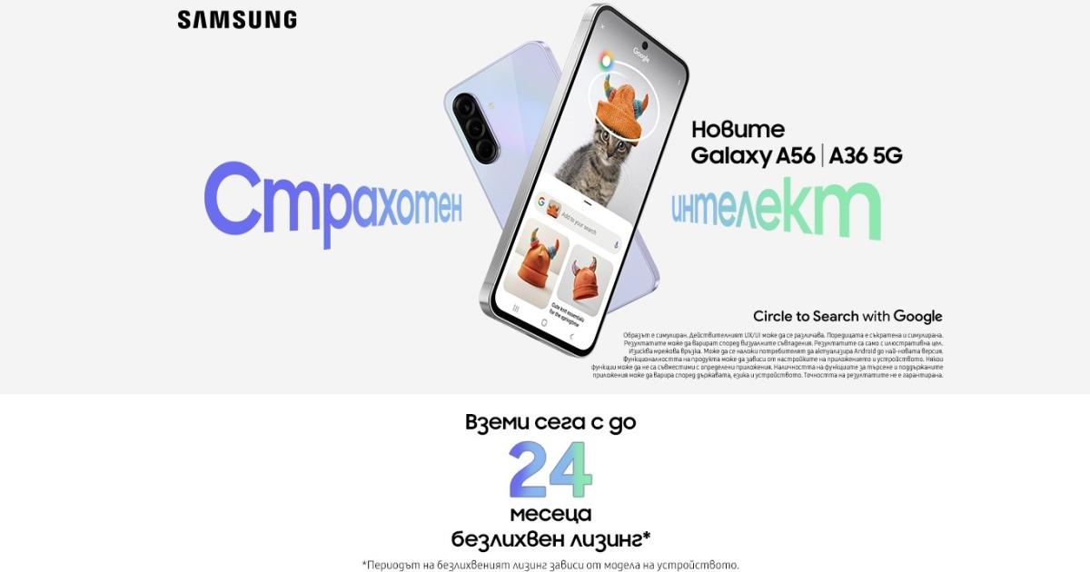 Vivacom предлага най-новите 5G смартфони на Samsung от серията Galaxy