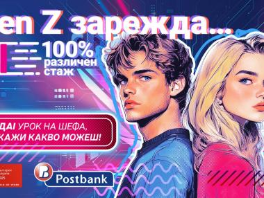 Млади таланти стават ментори в стажантската програма на Пощенска банка