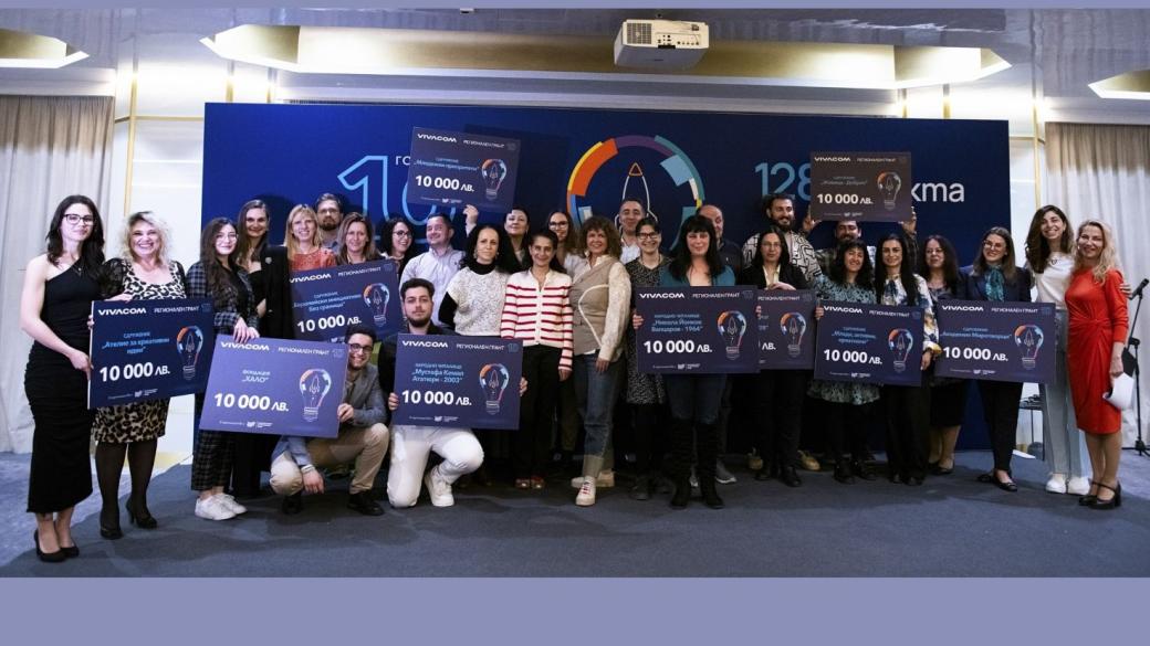 Кои са победителите във Vivacom Регионален грант 2025