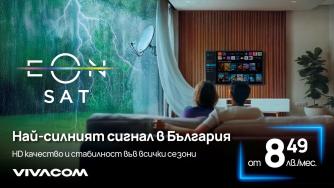 Vivacom предлага сателитната телевизия EON SAT за 8.49 лева
